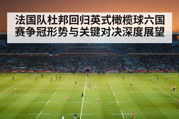 rugby match stadium
